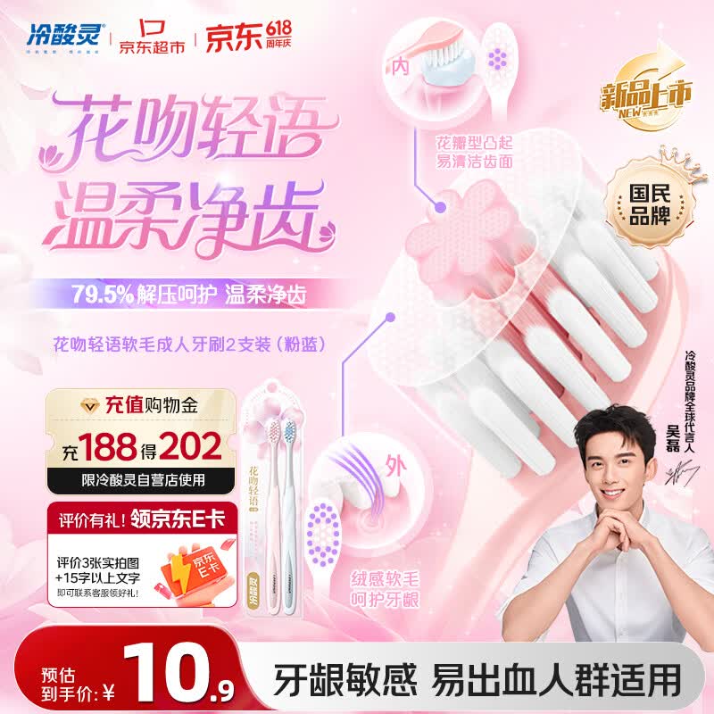 冷酸灵花吻轻语软毛成人牙刷便携双支装(粉蓝)【新品推荐】