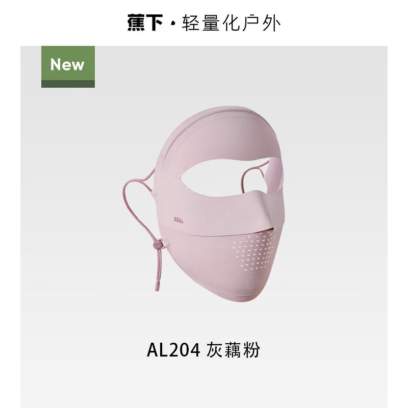 蕉下（beneunder）全脸防晒面罩女遮阳口罩脸基尼医美脸罩骑行面巾 【升级-轻薄无痕款】灰藕粉