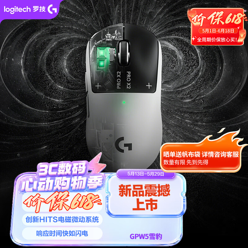 罗技gpw5雪豹 无线游戏鼠标 HITS电磁微动 轻量化设计电竞鼠标 FPS职业电竞配置 打瓦 三角洲