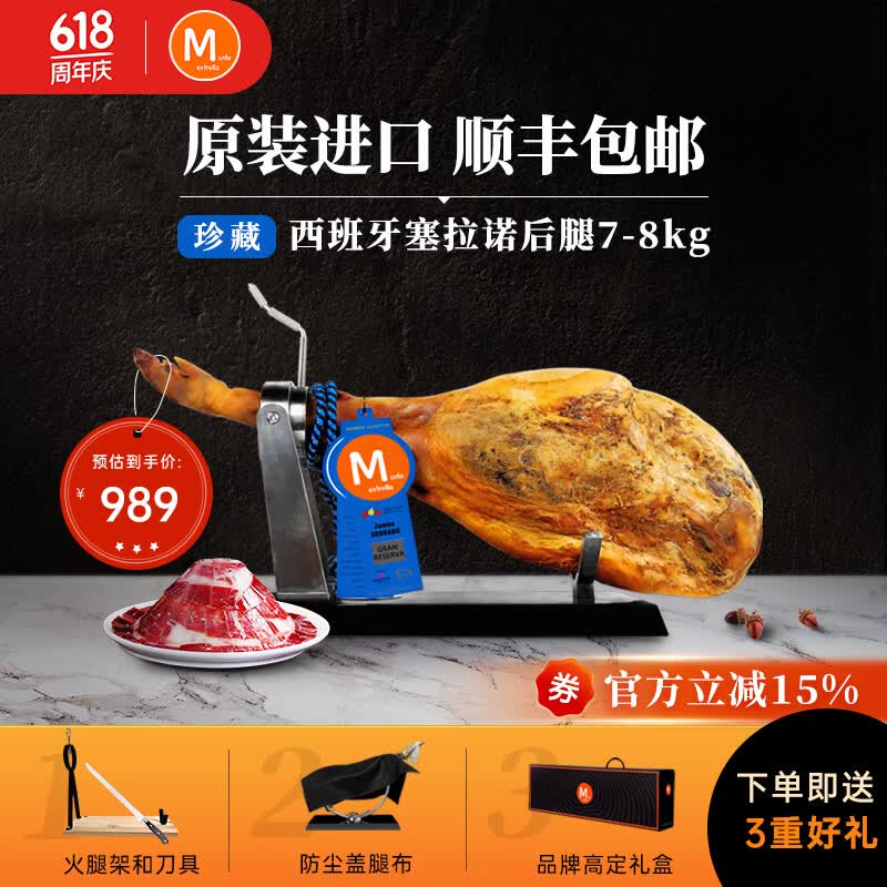 MONTE ESTRELLA西班牙火腿整只原装进口伊比利亚黑猪橡果即食生吃端午礼盒装送礼 珍藏 西班牙塞拉诺后腿7-8kg