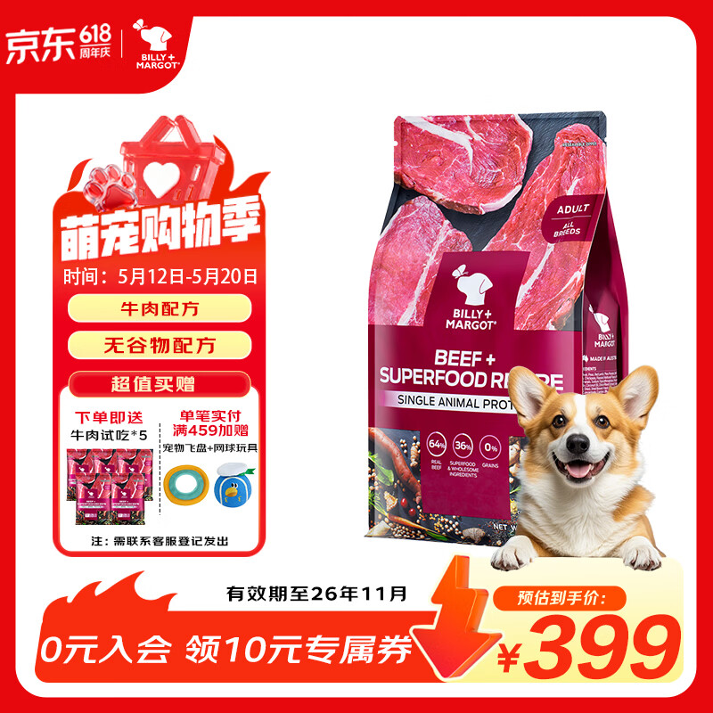 比利玛格牛肉全犬粮9kg plus 15首单379元，比利玛格三文鱼全犬粮9kg plus426元 - 线报酷