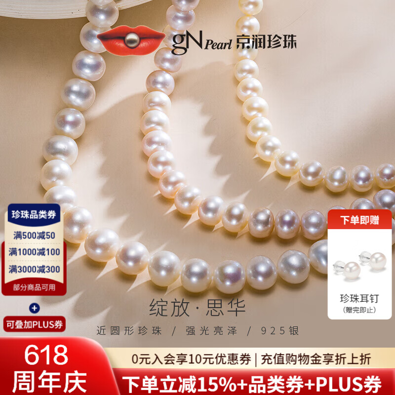 京润珍珠思华925银天然淡水珍珠项链近圆强光项链生日礼物送女朋友 7.3-8.3mm50cm 插棒扣