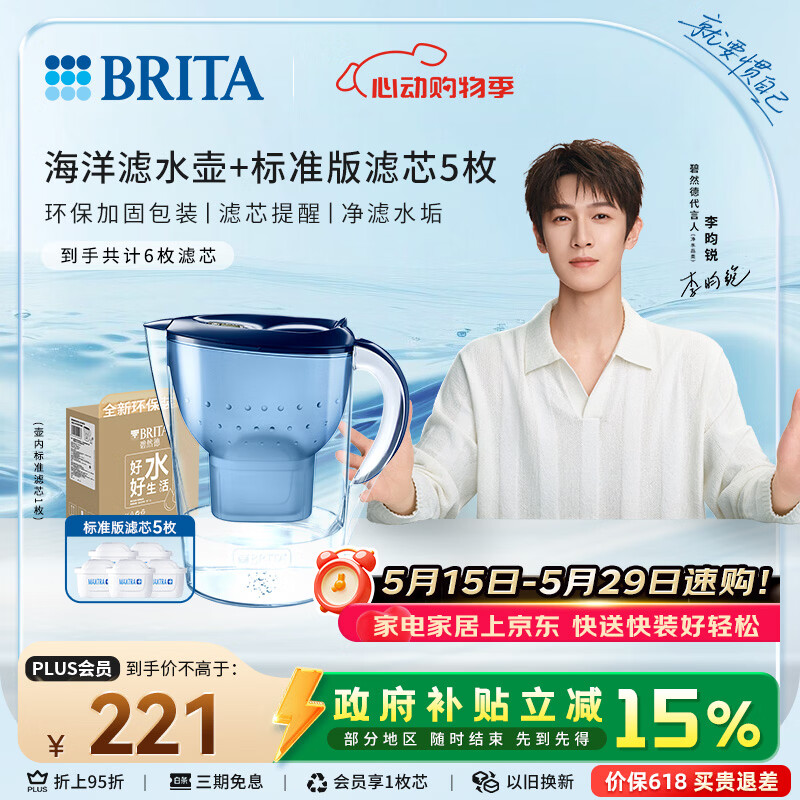 碧然德（BRITA） 过滤净水器 家用滤水壶 净水壶 海洋系列 3.5L蓝色 一壶六芯装 环保加固包装