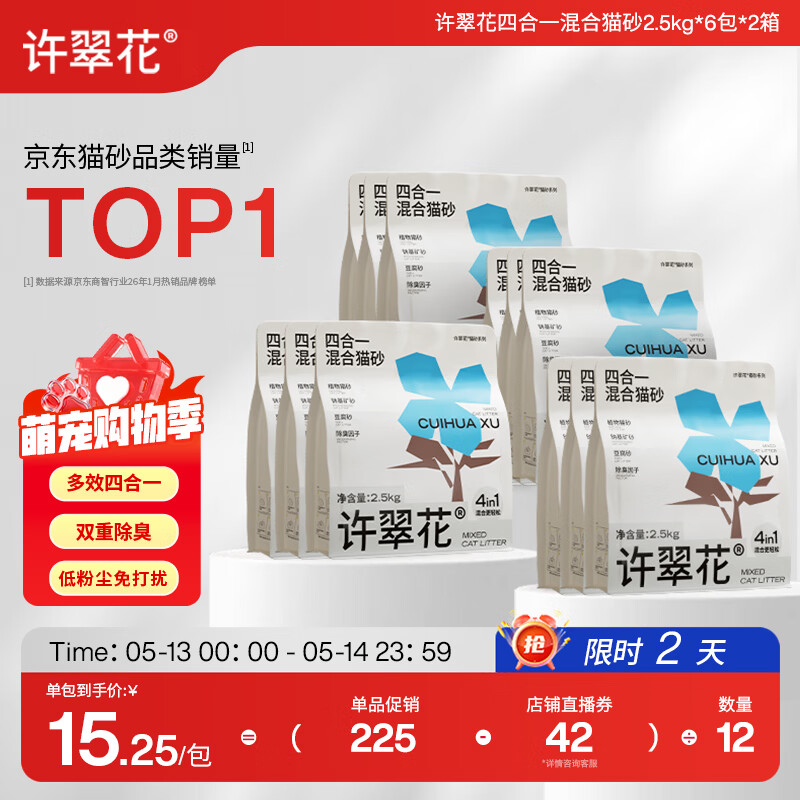 许翠花四合一木薯混砂2.5kg*6拍2件 160.5元 - 线报酷