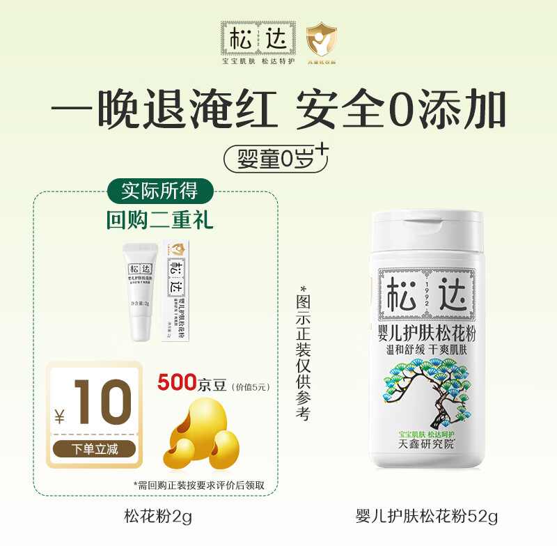 松达松花粉婴儿爽身粉痱子粉护臀新生儿淹红淹脖子护肤 【免费试用】松花粉2g