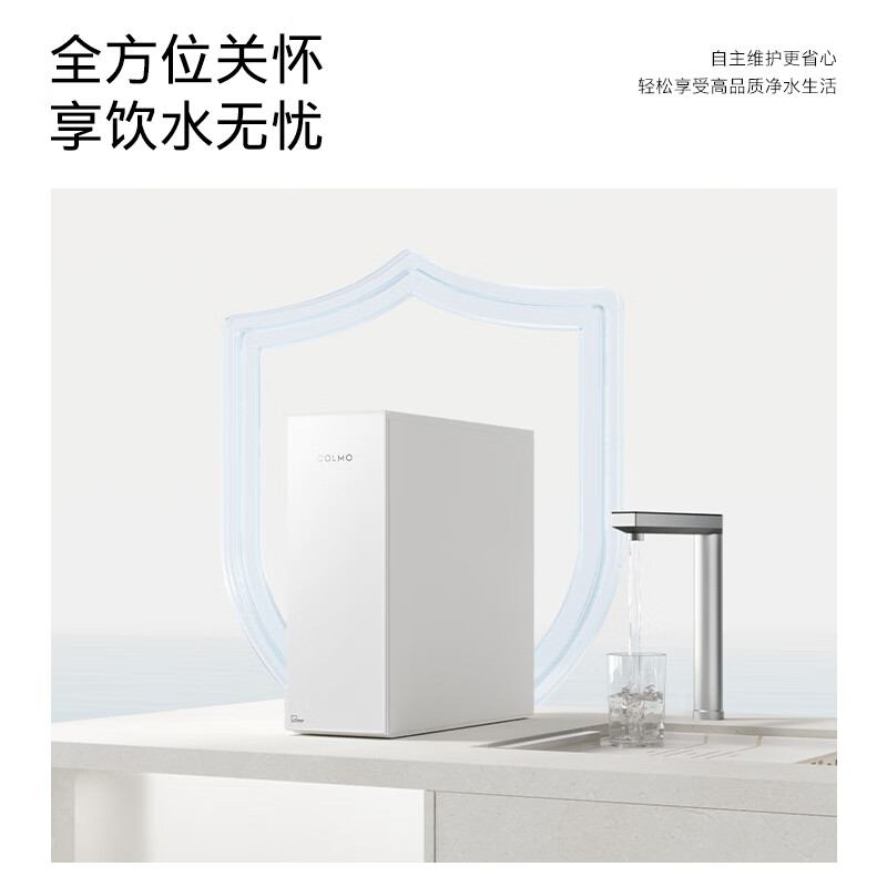 COLMO新品净水器北极星净饮机1200G通量 家用厨下直饮净饮机0阻垢剂10年长效RO 焕新家电CWRC1200-C3