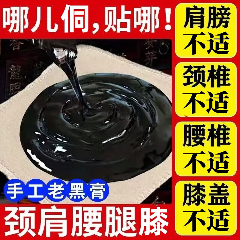 腰间腰椎专用棉布老黑膏膏颈椎贴肩周颈肩膏贴腰膝盖关节老式黑膏 【发20贴】25克左右家传（黑膏）