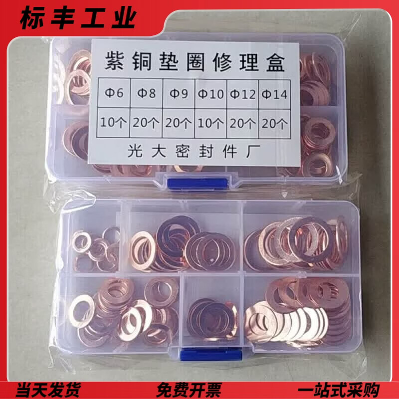 盒装组合紫铜垫片汽配套装紫铜垫圈紫铜密封圈铜平垫铜介子- 紫铜垫[6-14]100个一盒
