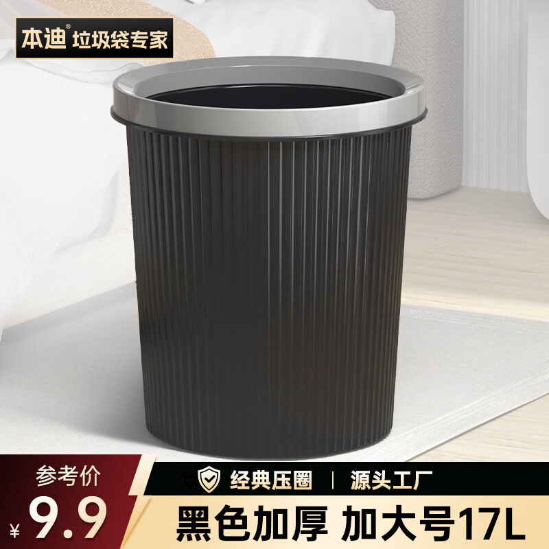 本迪压圈垃圾桶17L大号厨房客厅家用卫生间垃圾桶办公室宿舍纸篓