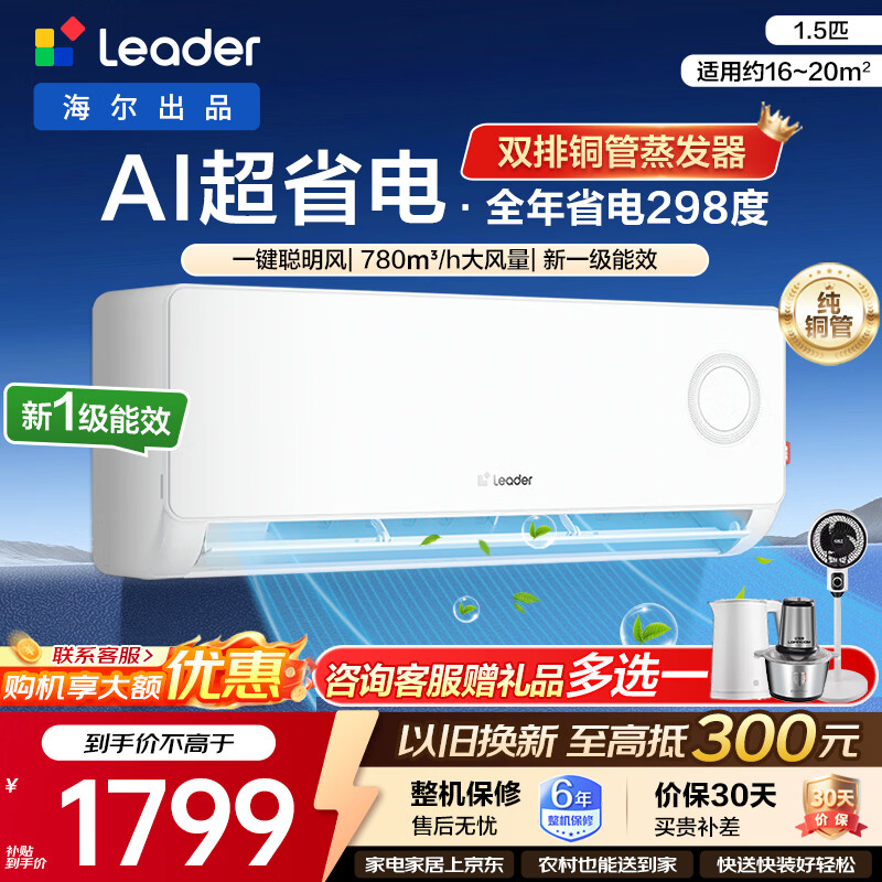 海尔旗舰店空调 2298元 - 线报酷