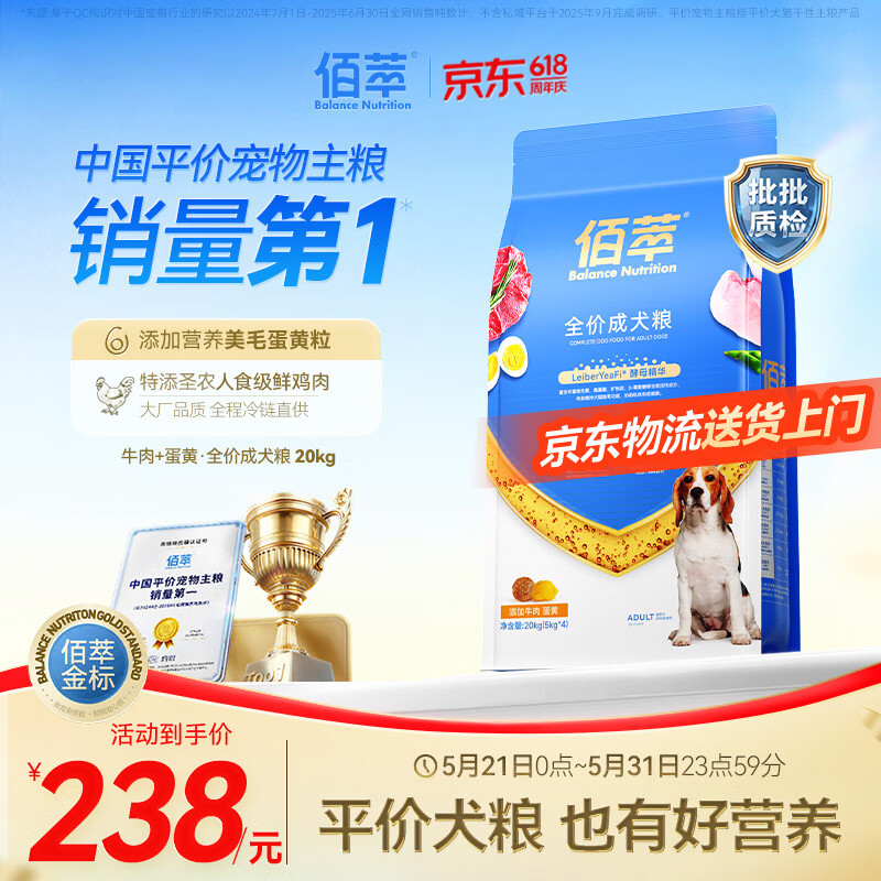 佰萃金标狗粮小型犬中大型犬通用型牛肉+蛋黄佰萃成犬粮20kg