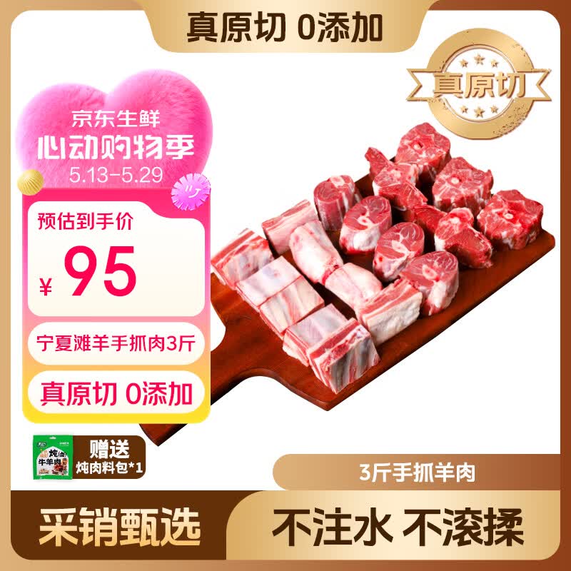 鲜京采 甄选宁夏滩羊肉手抓羊肉净重3斤羊腿羊排手把清真源头直发真原切