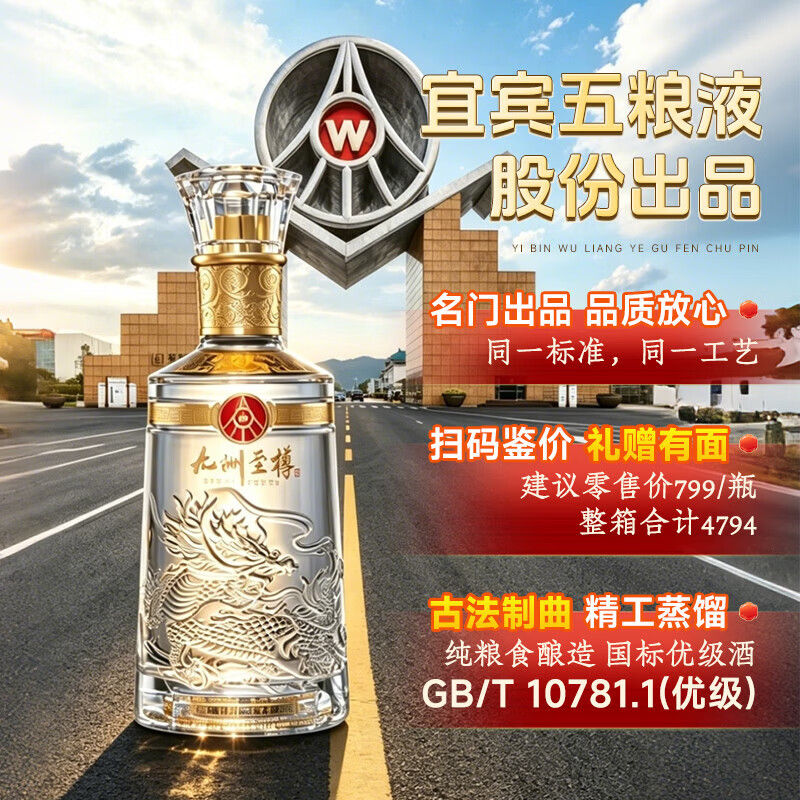 五粮浓香五粮液股份 浓香型白酒 粮食酒 喜酒宴请 口粮酒 送礼 礼盒 聚会 52度 500mL 6瓶 九洲至樽麒麟 整箱