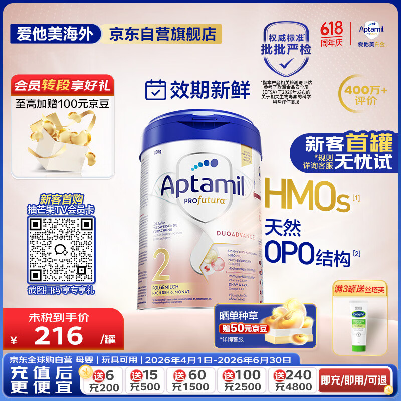 爱他美（Aptamil）德国白金版HMO 较大婴儿配方奶粉2段(6个月以上) 800g 德爱白金