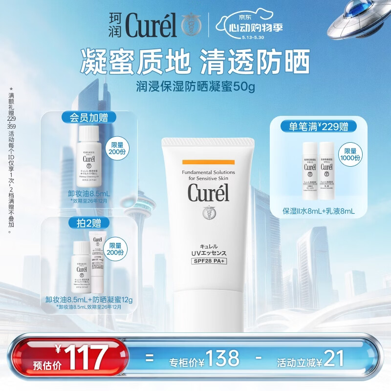 珂润（Curel）户外出游防晒霜敏感肌男女士进口护肤品保湿防晒凝蜜50g SPF28PA+