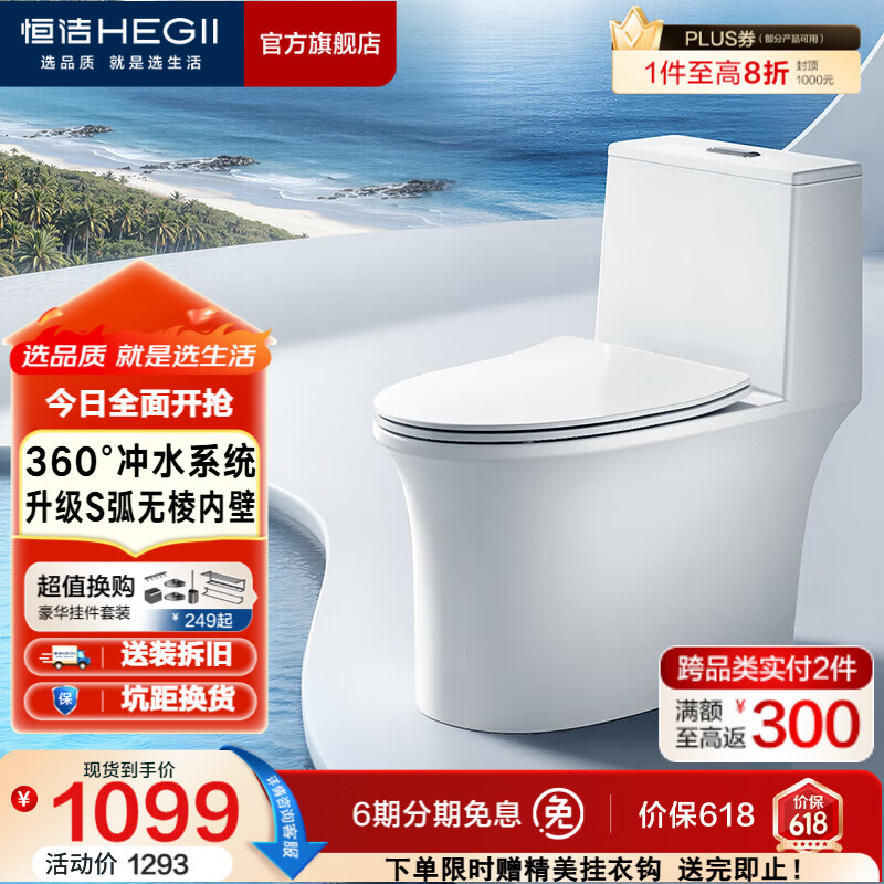 恒洁（HEGII） 马桶 虹吸式家用 坐便器 包安装节水防臭家用马桶超旋风大冲力 S弧无棱内壁新品568D 305/300mm