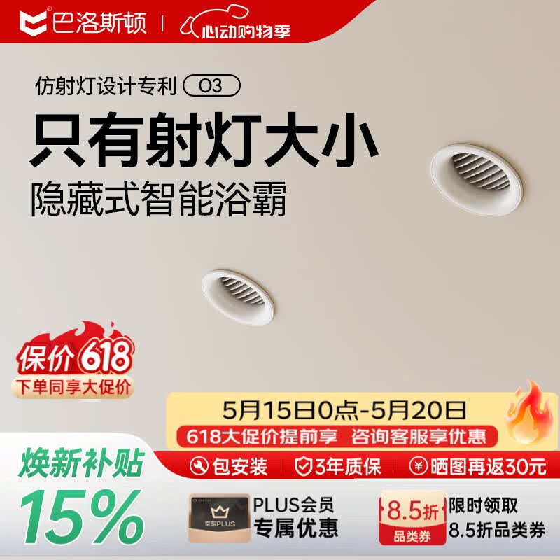 巴洛斯顿射灯型浴霸AI智能控温除菌除臭蜂窝铝板吊顶浴室卫浴风暖机取暖器 射灯型丨小海豹O3白丨米控APP