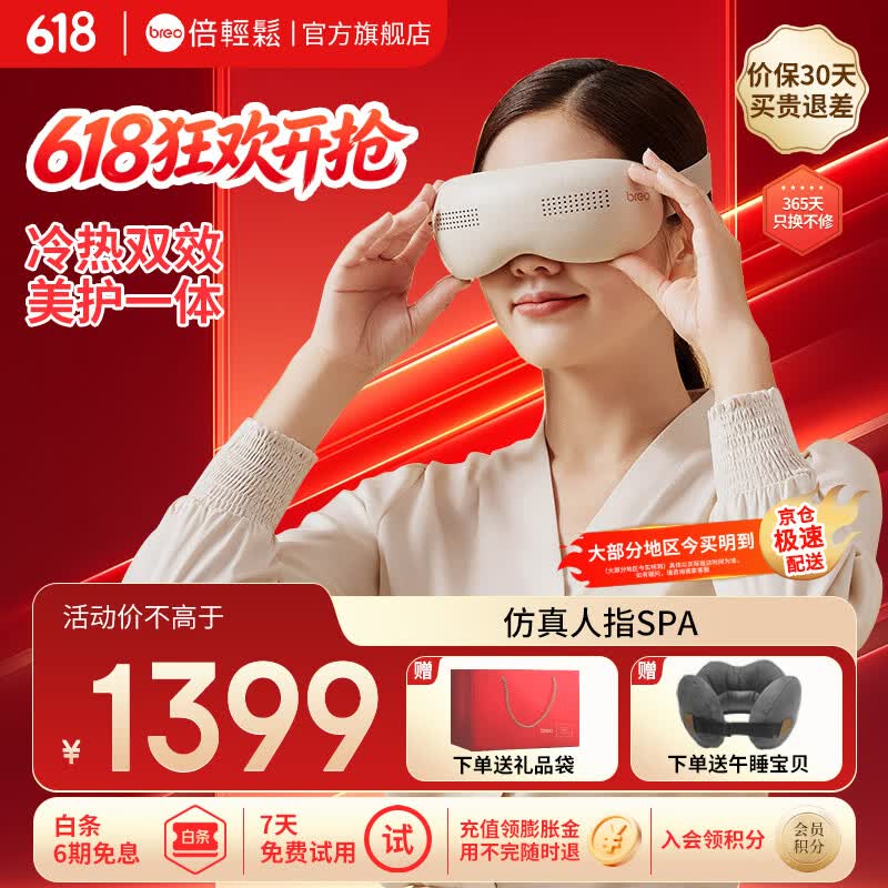 倍轻松(breo)【官方店】【孙颖莎同款】眼部按摩器 SeeKpro按摩仪冷热双效 实用生日父母男女友 父亲节礼物 See K Pro【冷热双敷】