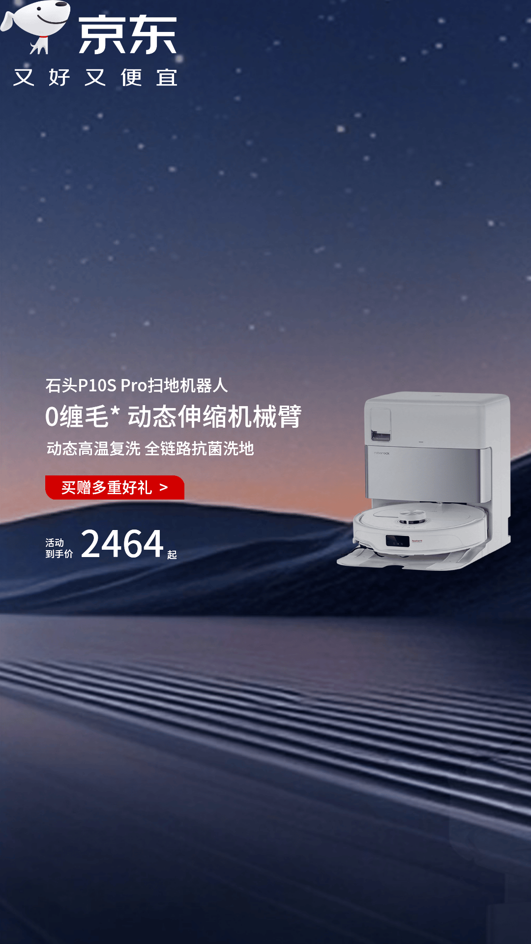 电商活动资讯线报网news.2020618.com/xianbao/分享有关“石头P10S Pro扫地机0”的京东商城优惠活动