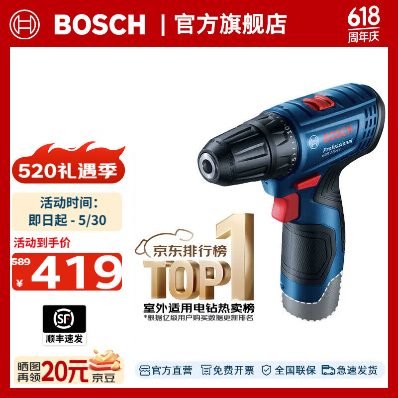 博世（BOSCH） 手电钻充电电钻电动螺丝刀锂电池家用工具箱全套套装GSR120-LI 【3.0Ah×1块电池+20支附件套】