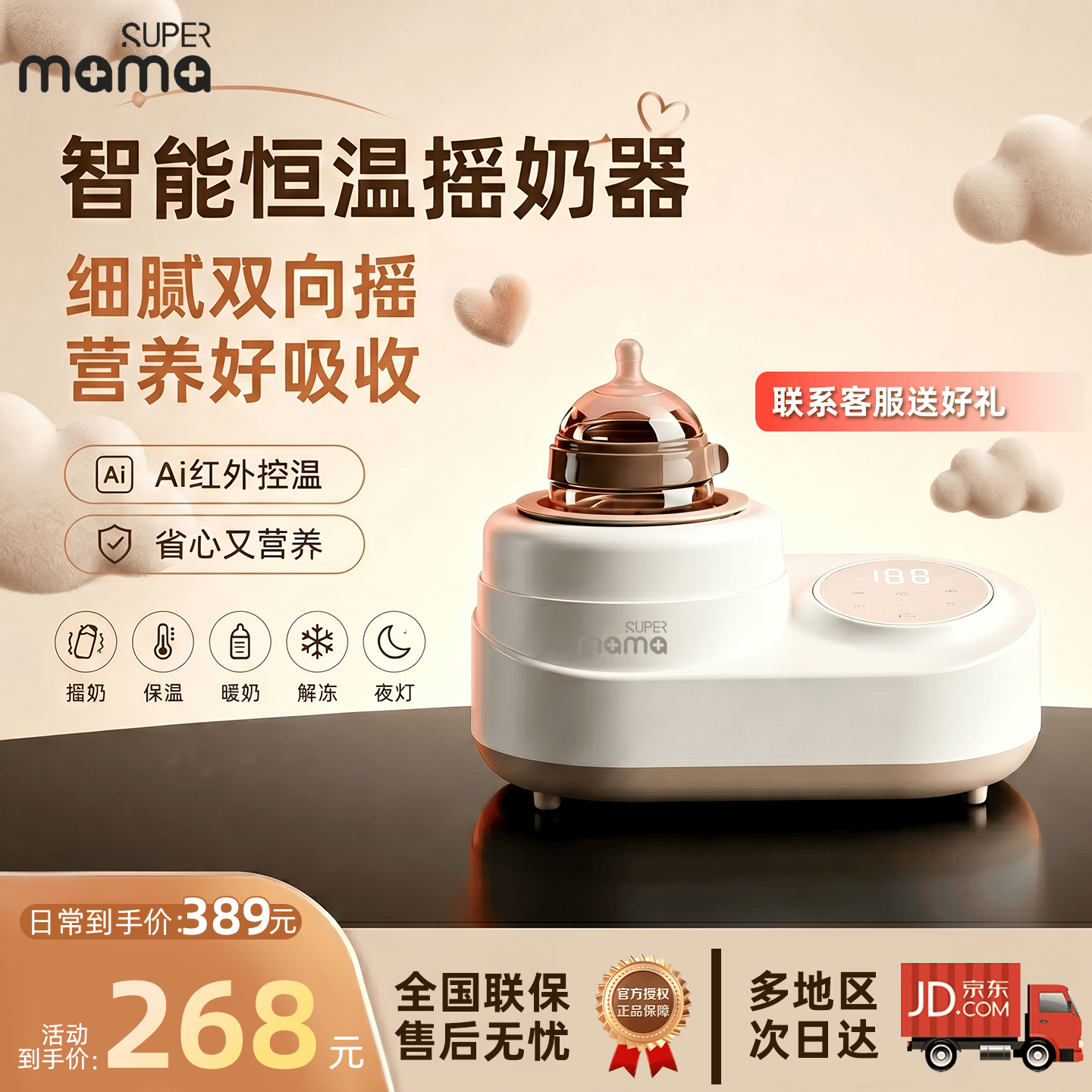 全能妈妈（SUPER mama）恒温摇奶器五合一暖奶器婴幼儿全自动电动奶粉搅拌器宝宝解冻温奶 【新·旗舰顶配】Ai智感红外丨温控升级（店长推荐）