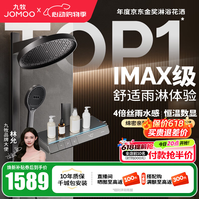 九牧（JOMOO）花洒全套淋浴套装琴键置物淋浴喷头丝雨旗舰版恒温淋浴器26195 【IMAX雨淋花洒1.0】枪灰