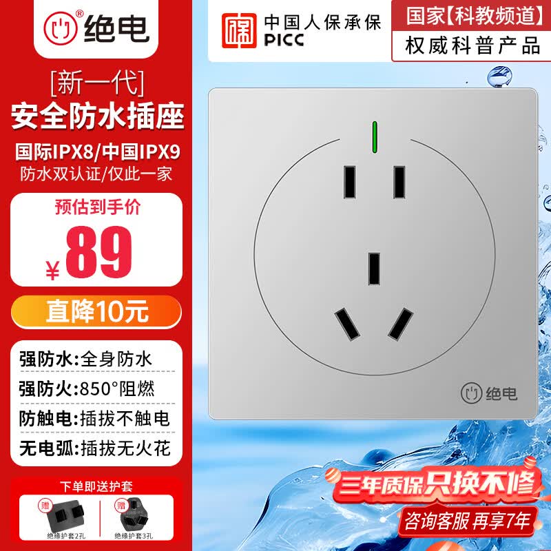 绝电防水开关插座 新国标86型面板 暗装10A五孔墙插 厨卫无惧喷淋水蒸气 国际IP68级 哑光雄鹰灰