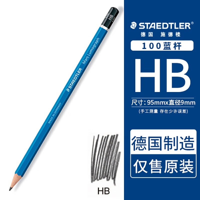 staedtler德国施德楼铅笔100蓝杆专业素描绘画铅笔 美术生速写初学者