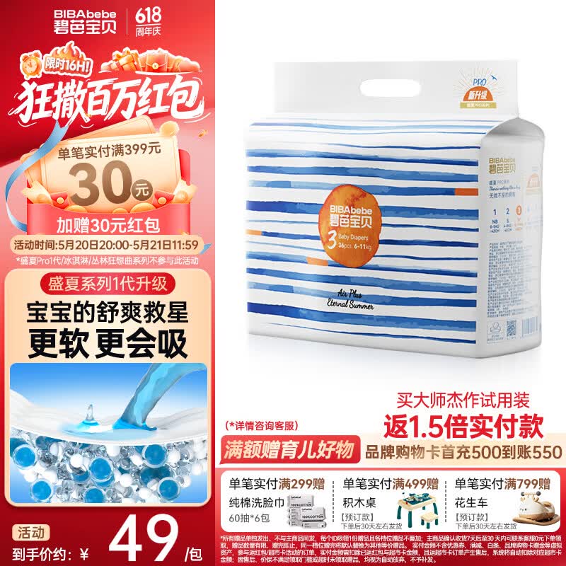 碧芭宝贝纸尿裤盛夏尿不湿新生儿小号婴儿纸尿裤 0.2cm超薄透气纸尿片 盛夏纸尿裤M-36片(6-11kg)