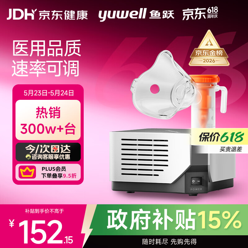 鱼跃（yuwell）销量第一雾化器雾化机儿童成人老人家用医用压缩式雾化机403M