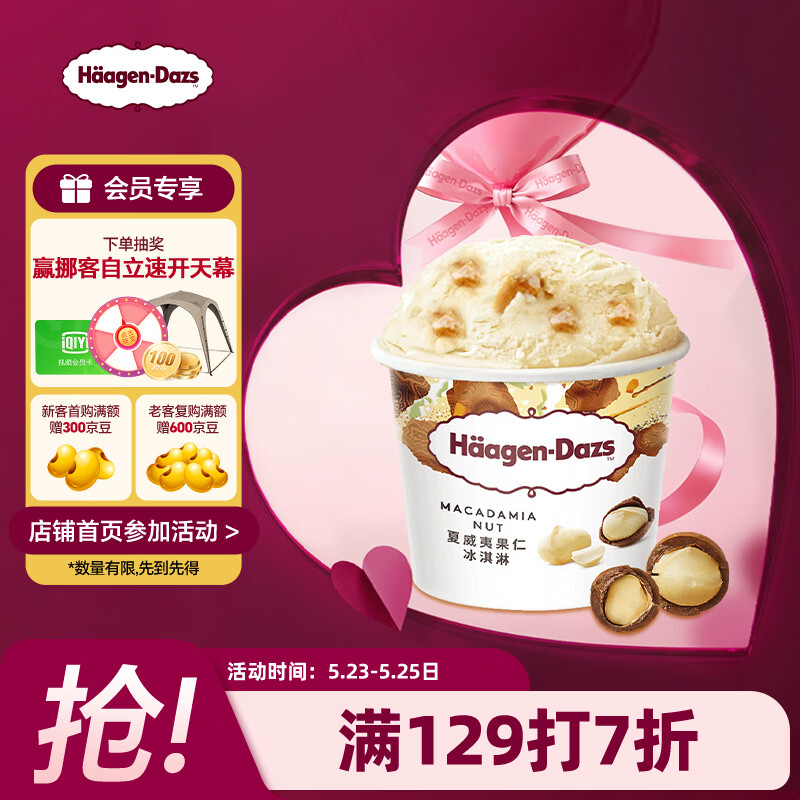 哈根达斯（Haagen-Dazs）经典夏威夷果仁口味冰淇淋 100ml/杯 雪糕