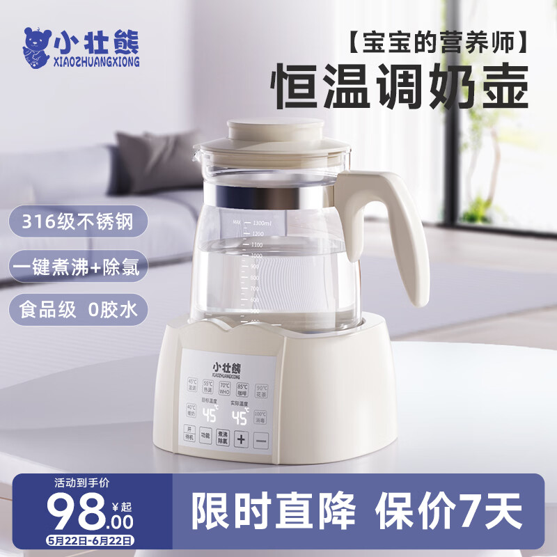小壮熊恒温水壶恒温壶婴儿调奶器热烧水壶温热暖奶器冲奶电热水壶家用