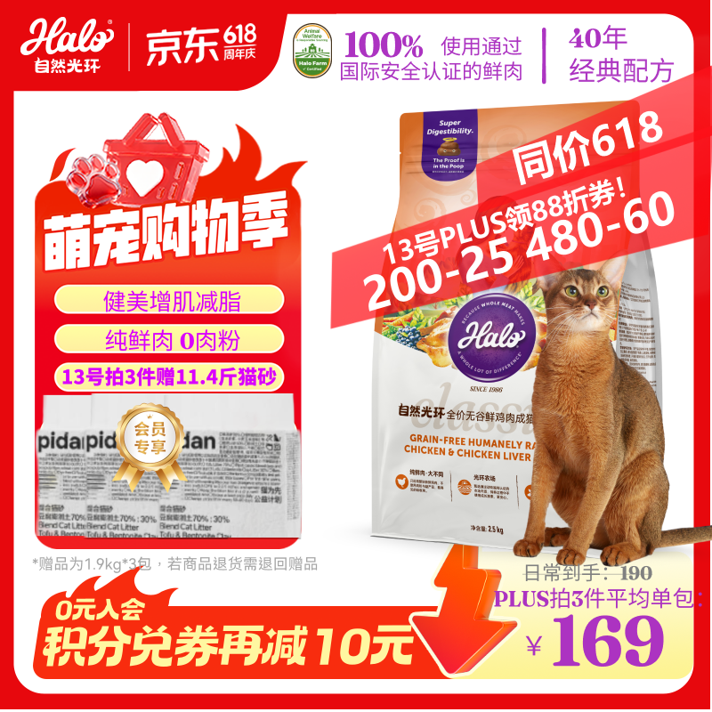 自然光环Halo猫粮成猫【新品】纯鲜肉 健美体态 成猫粮 鸡肉味2.5kg