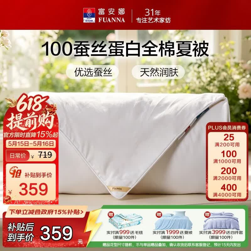 富安娜蚕丝被100%蚕丝空调被全棉夏凉被芯双人夏被送礼3.8斤230x229cm