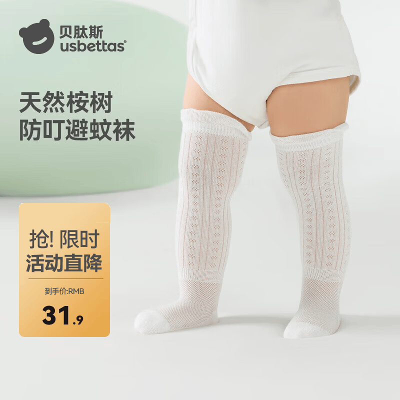 贝肽斯婴儿袜子夏薄款宝宝长筒袜网眼透气防蚊护膝不勒腿儿童袜子 霁雨空蓝 【原纱防蚊 透气不勒】 3双 0-6月 【适合脚长6-8cm】 京东折扣/优惠券