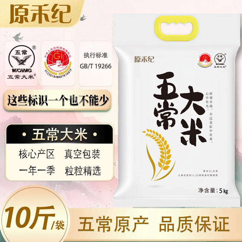 原禾纪五常大米东北稻香米5kg 27.9元 - 折送网