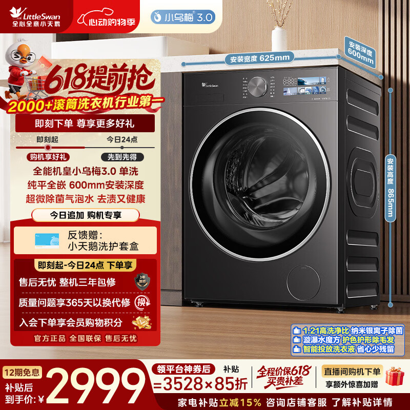小天鹅（LittleSwan）【价保618】小乌梅3.0 滚筒洗衣机全自动家用 10KG纯平全嵌 TG10VE40 以旧换新 京东自营 内衣洗