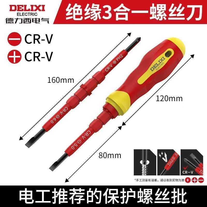 德力西电气（DELIXI ELECTRIC）绝缘螺丝刀电工3合1多规格两用维修十一字带磁工具套装便携家用 德力西电气绝缘螺丝刀套装 绝缘3合一螺丝刀