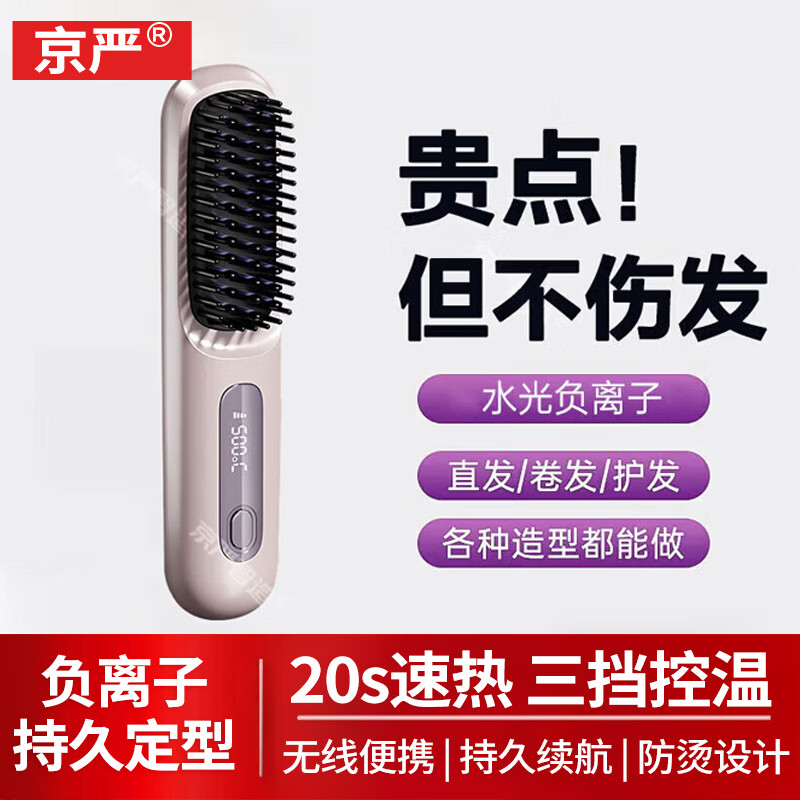 京严无线直发梳负离子不伤发高颅顶卷发棒迷你便携电梳子内扣懒人发根蓬松卷直两用短发打理神器 米白色无线直发梳【水光负离子+直发/卷发/护发】 三挡调节 | 20s速热