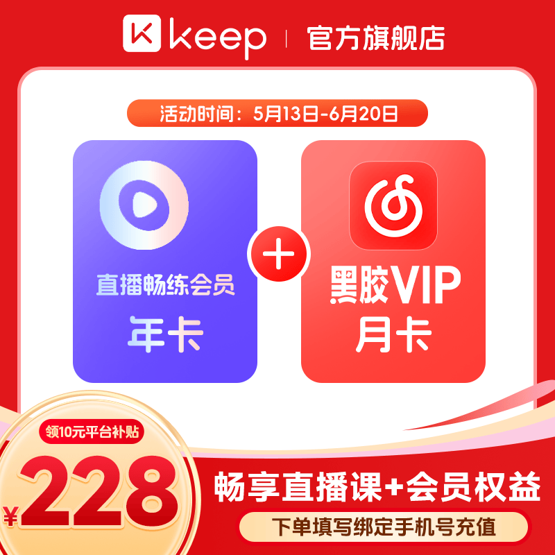 【畅练年卡】Keep畅练卡会员年卡运动健康直播课12个月会员 手机号直充到账 Keep畅练卡vip