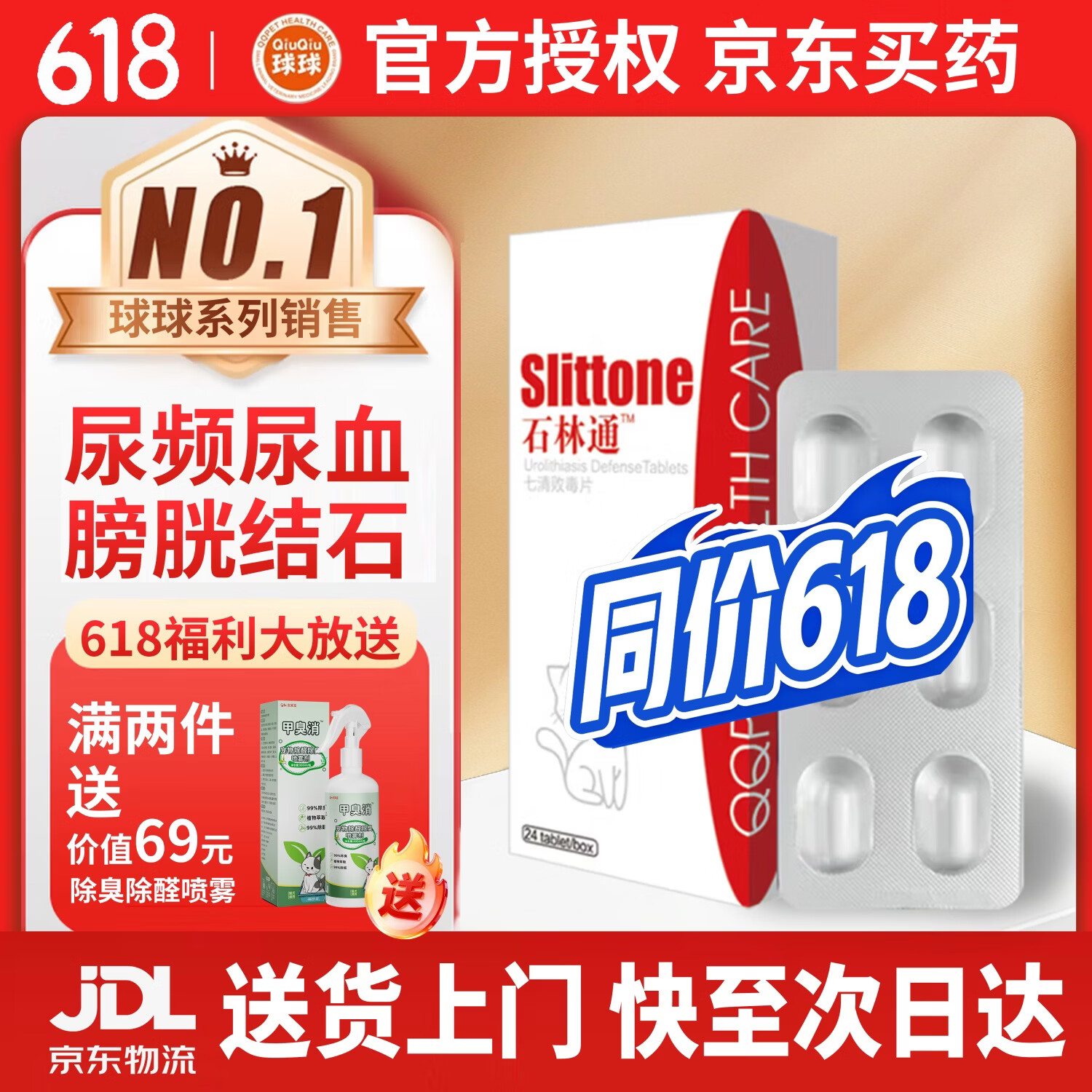 球球【官方授权】石淋通猫咪狗狗膀胱结石尿路感染尿血排尿困难石林通 猫咪专用石林通 24片*1盒