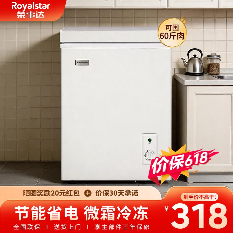 荣事达旗舰店冷柜 327.99元 - 86线报