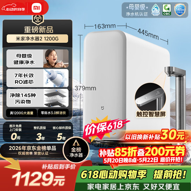 米家【爆款新品】小米净水器2 1200G 【价保618】7年长效RO 母婴级直饮水滤芯 家用厨房台下净水机