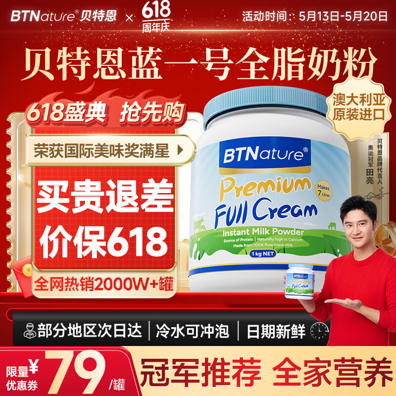 BTNature蓝一号胖高个子奶粉成人中老年儿童成长钙澳洲进口贝特恩全脂1kg
