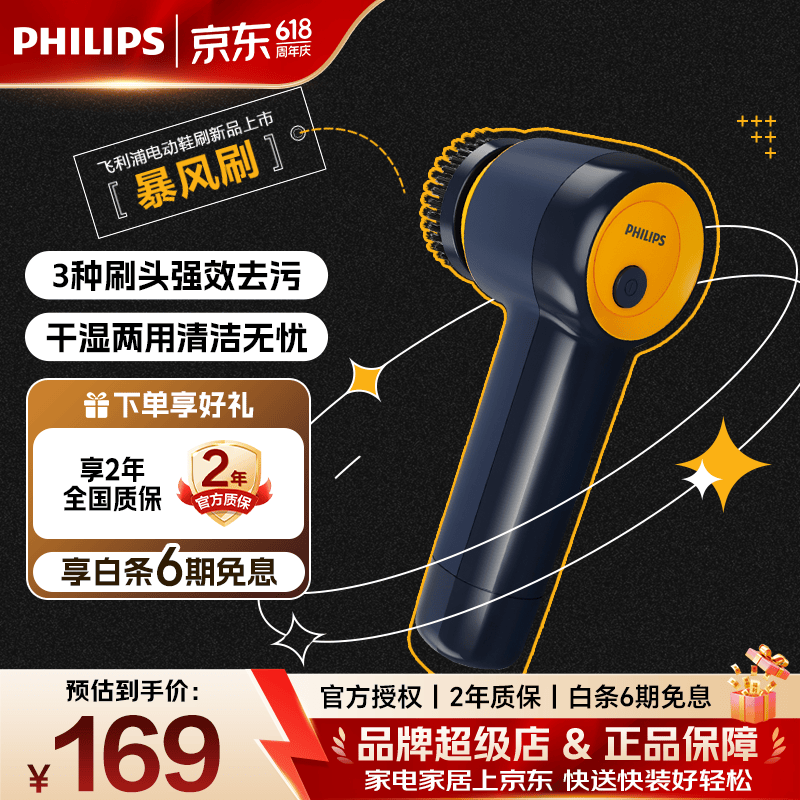 飞利浦（PHILIPS）【保价618】电动鞋刷暴风刷家用刷鞋小型懒人电池式清洁洗鞋神器 GCA1000/60