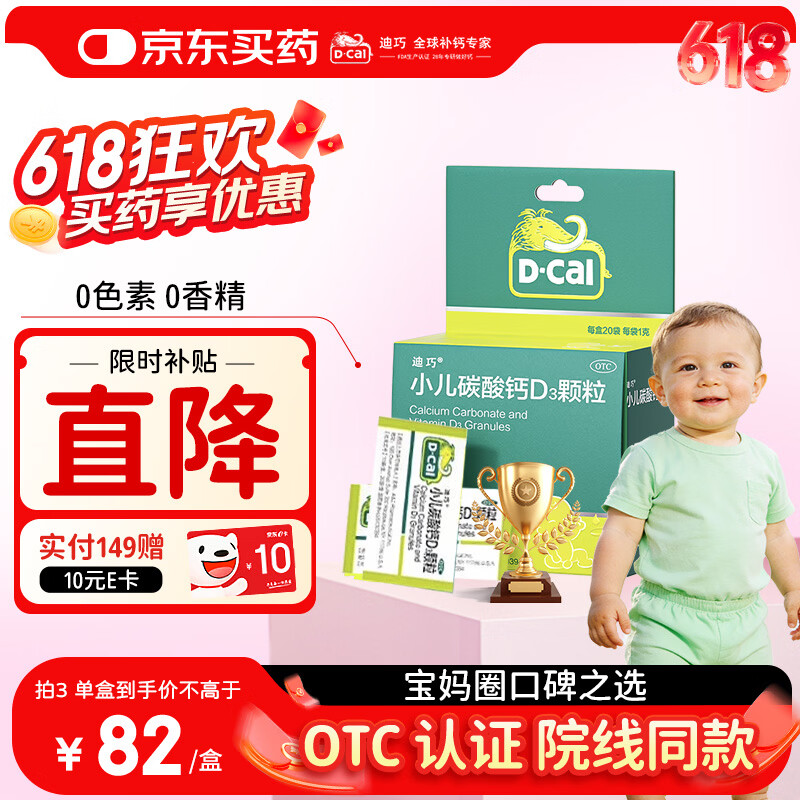 迪巧碳酸钙D3颗粒20袋小儿碳酸钙d3颗粒婴童补钙婴幼儿冲剂液体钙0香精0色素含维生素d3