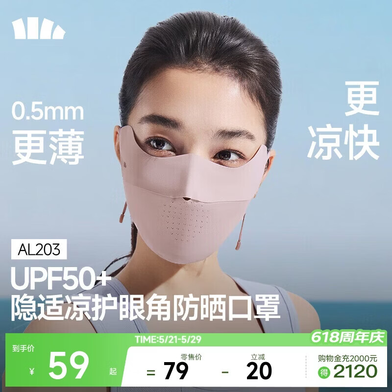 蕉下（beneunder）面膜防晒口罩轻薄无痕防晒面罩脸基尼高颜值骑行透气修饰脸型
粉