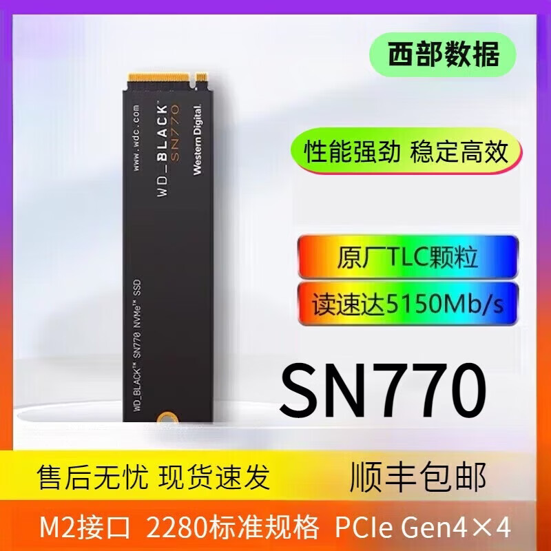 西部数据（WD）WD西数SN730 SN770 SN570 SN7100 512G1TB 2TBNVMESSD m.2 拆机固态硬盘 西数SN770 4.0 1TB