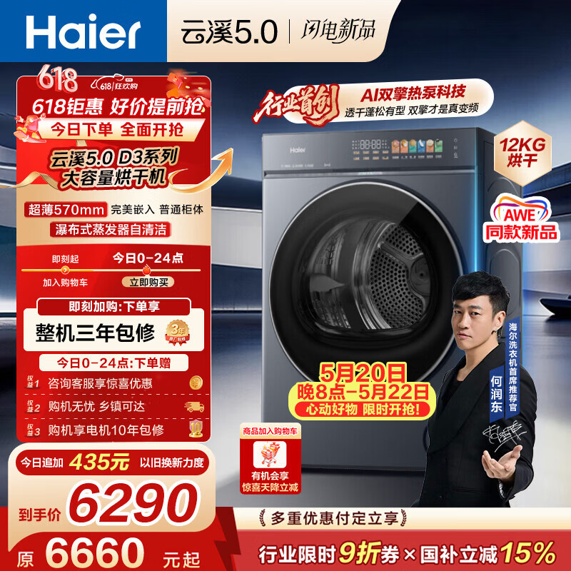 海尔（Haier）云溪5.0 12kg大容量双擎热泵全自动滚筒烘干机烘衣服  家电补贴自营 家电京东自营 GA120-SZ7AD3U1
