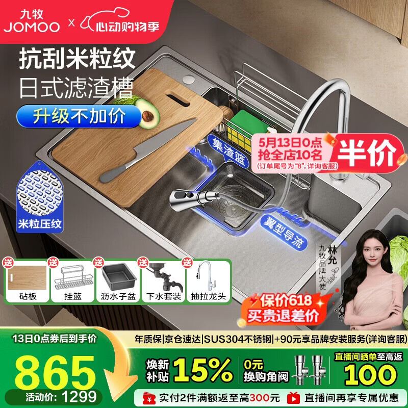 九牧（JOMOO）不锈钢多功能压纹大单槽集渣收纳水槽洗菜盆75*48含龙头02369